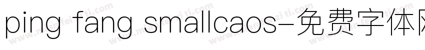 ping fang smallcaos字体转换